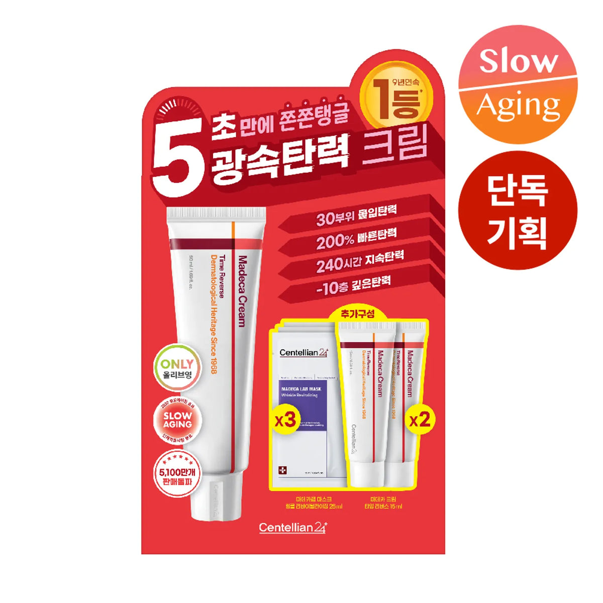 Centellian24 Madeca Cream Time Reverse Cream - Olive Young Special Set