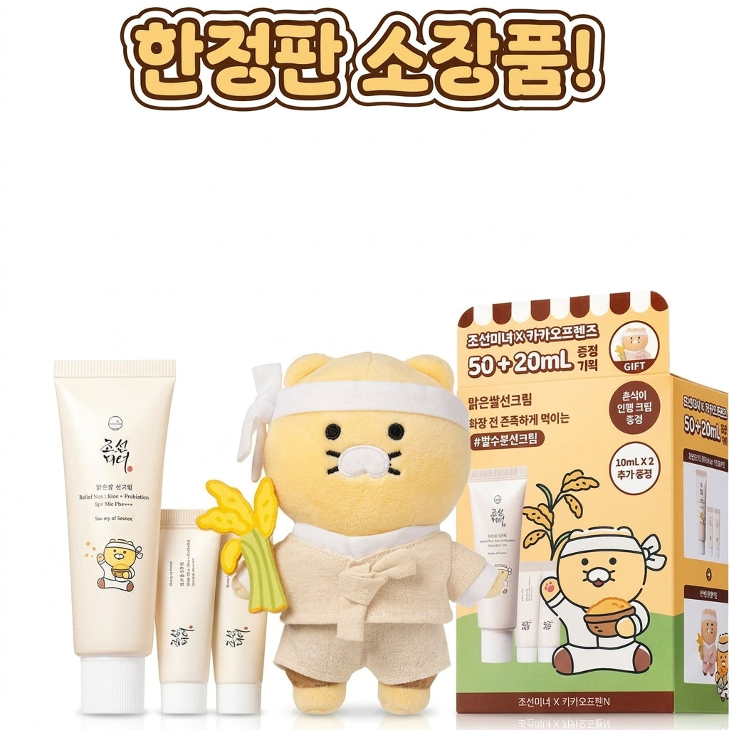 Beauty of Joseon Relief Sun: Rice + Probiotics SPF50+ PA++++ 50ml+20ml with Gift (Farmer Chunshik Keyring)