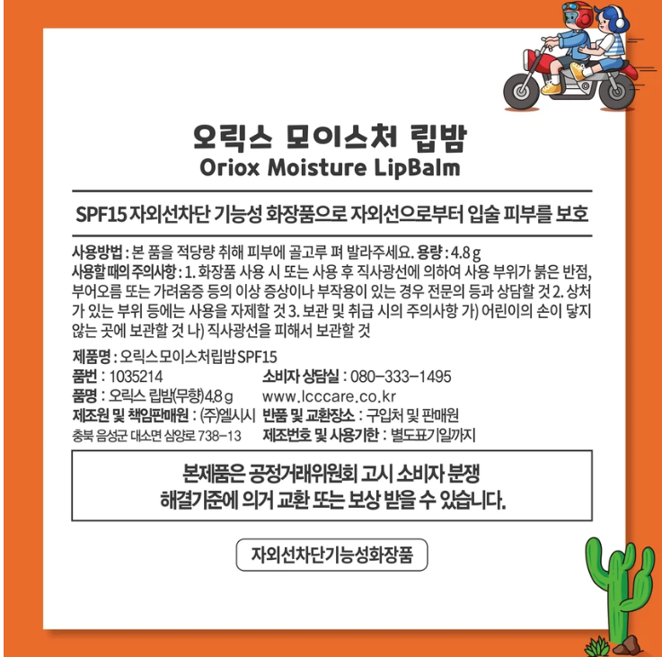 Oriox Lip Balm SPF15